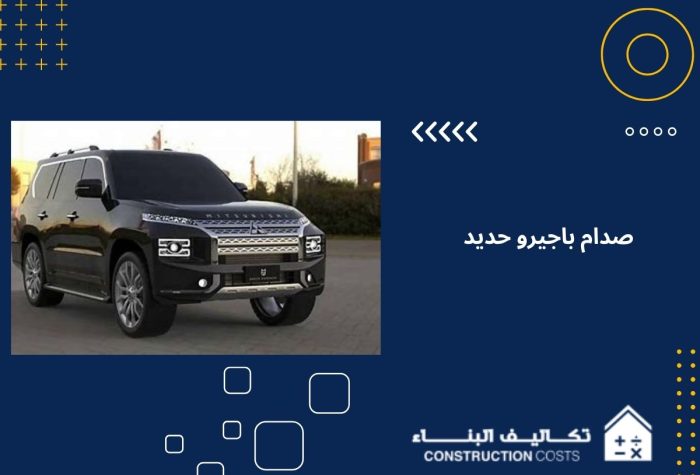 صدام باجيرو حديد