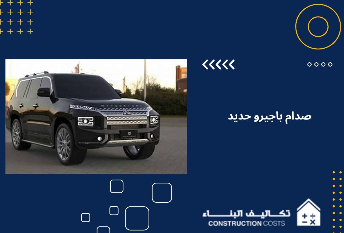 صدام باجيرو حديد